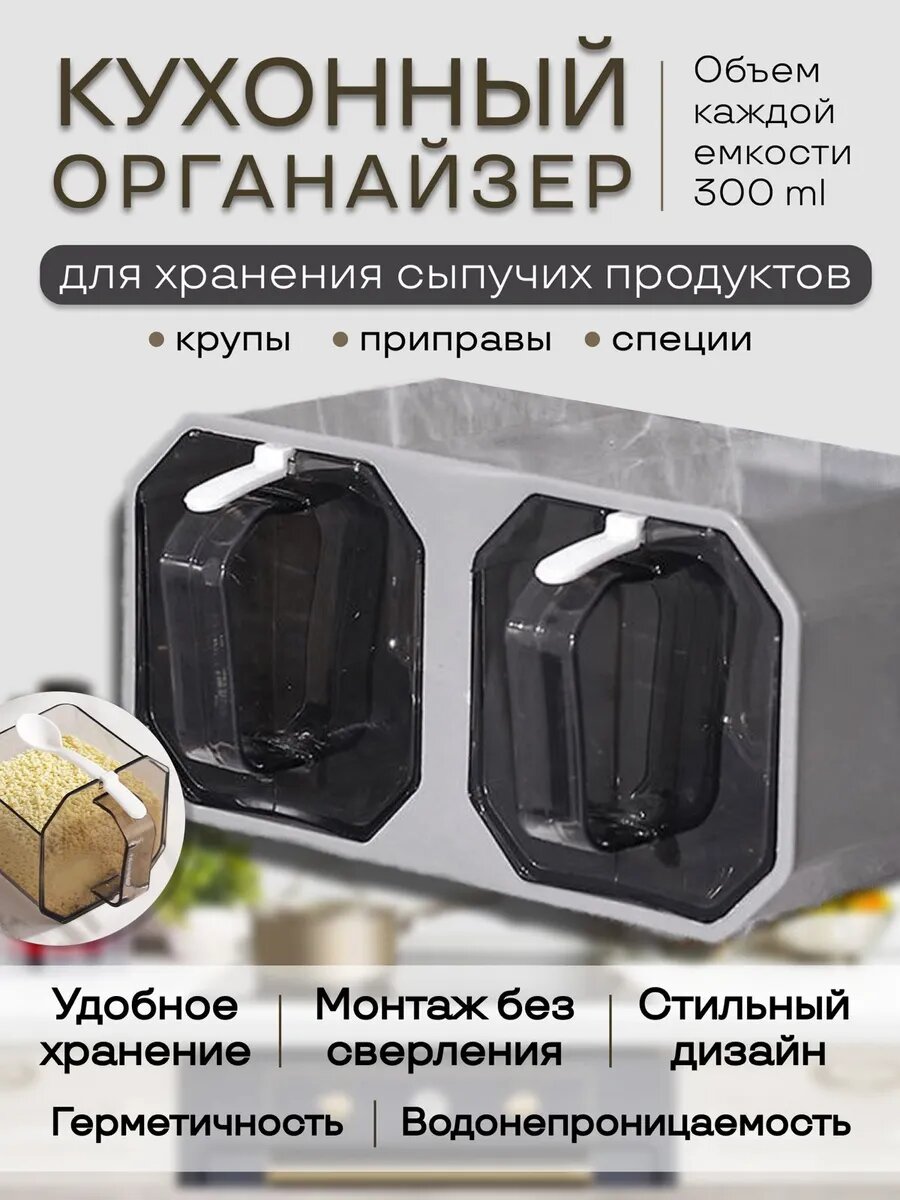 Органайзер для хранения специй, подвесной, пластик, 2 отделения, 300 мл, серый