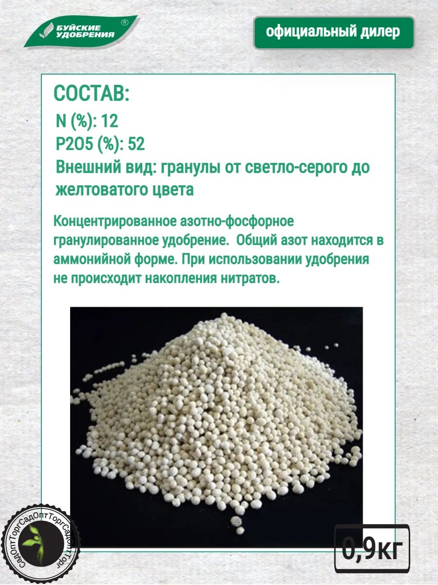 Изображение Удобрение минеральное Аммофос 0,9 кг Буйские удобрения