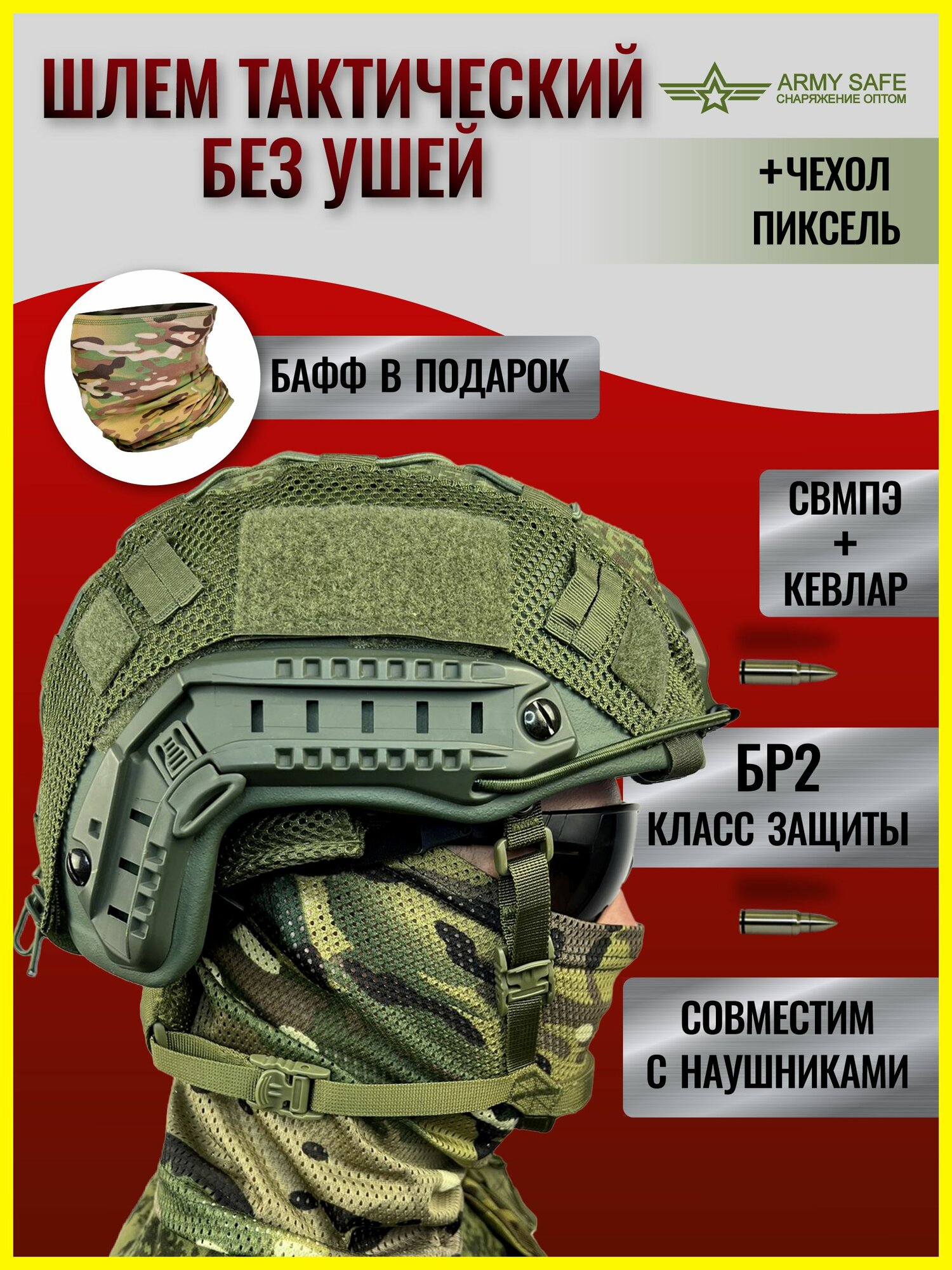 Шлем тактический без ушей, свмпэ+кевлар, чехол пиксель, цвет олива, БР2. Каска тактическая без ушей, свмпэ+кевлар. Баллистический ратник бр2.
