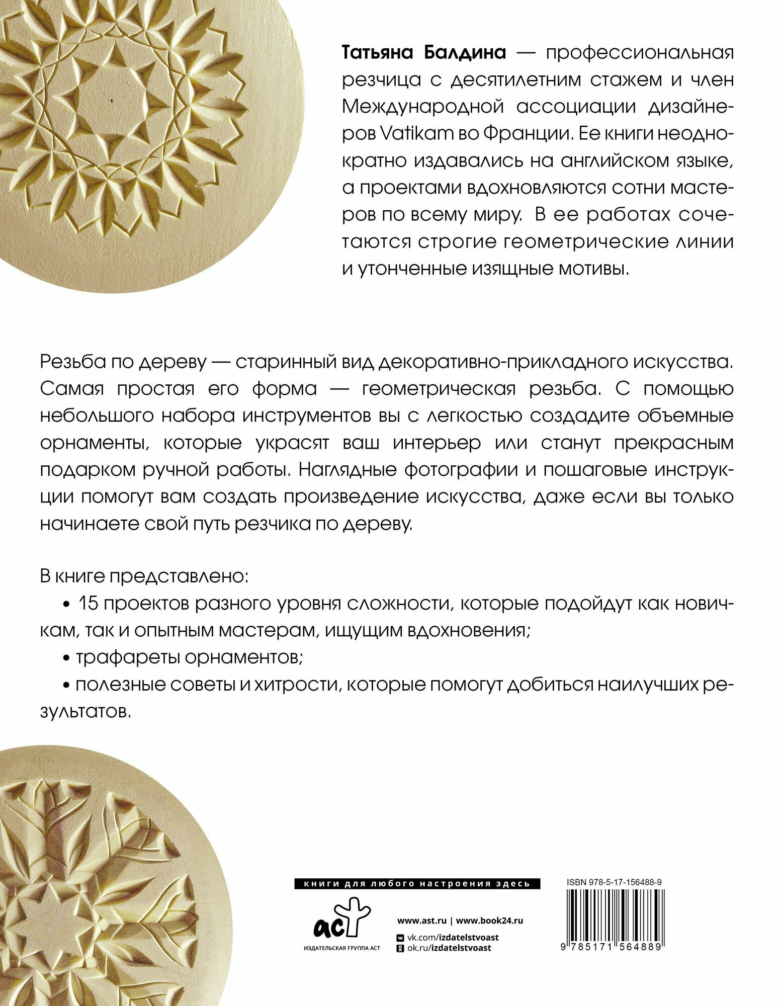 Резьба по дереву. Геометрические узоры — фото 1