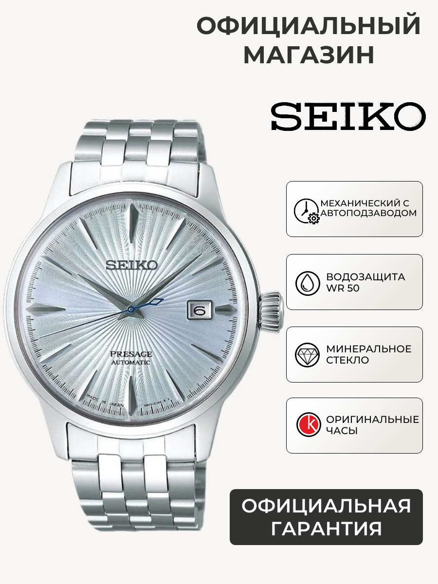 Наручные часы Presage