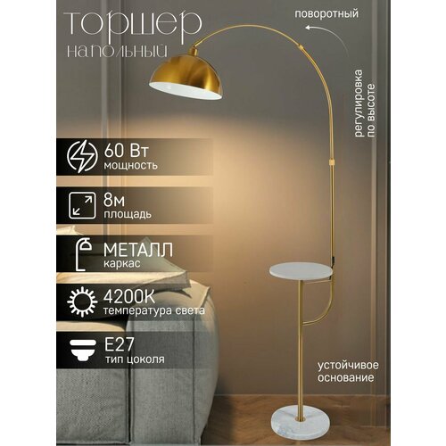 Торшер напольный ЭлисСвет светильник регулируемый со столиком, золотой 5884LF/1L AB+AB 5884LF/1L AB+AB