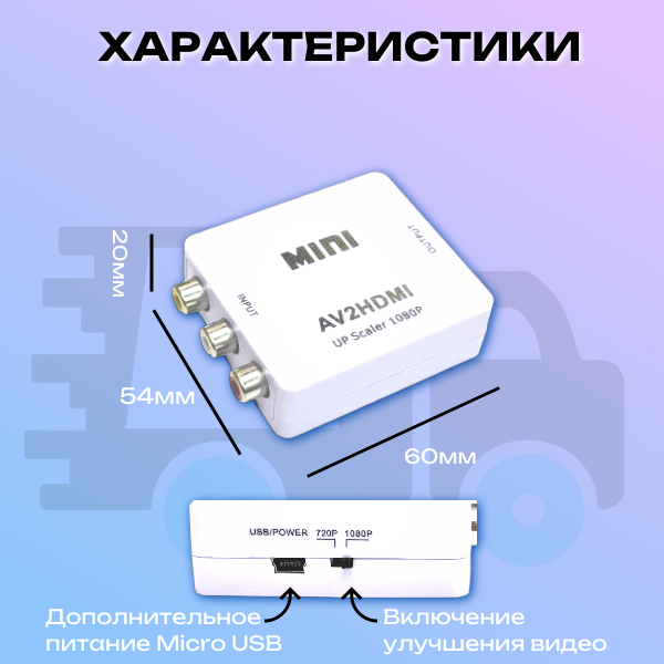 Переходник AV RCA - HDMI видео адаптер конвертер AV RCA CVSB на HDMI 1080P для монитора телевизора проэктора — фото 1
