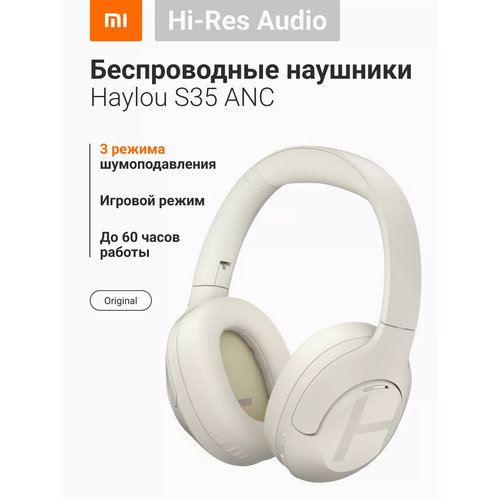 Наушники накладные Haylou S35 ANC с активным шумоподавлением белые Global 4990₽