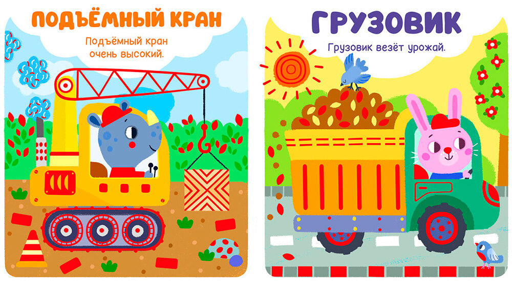 Мир первых слов. Транспорт - фото №3