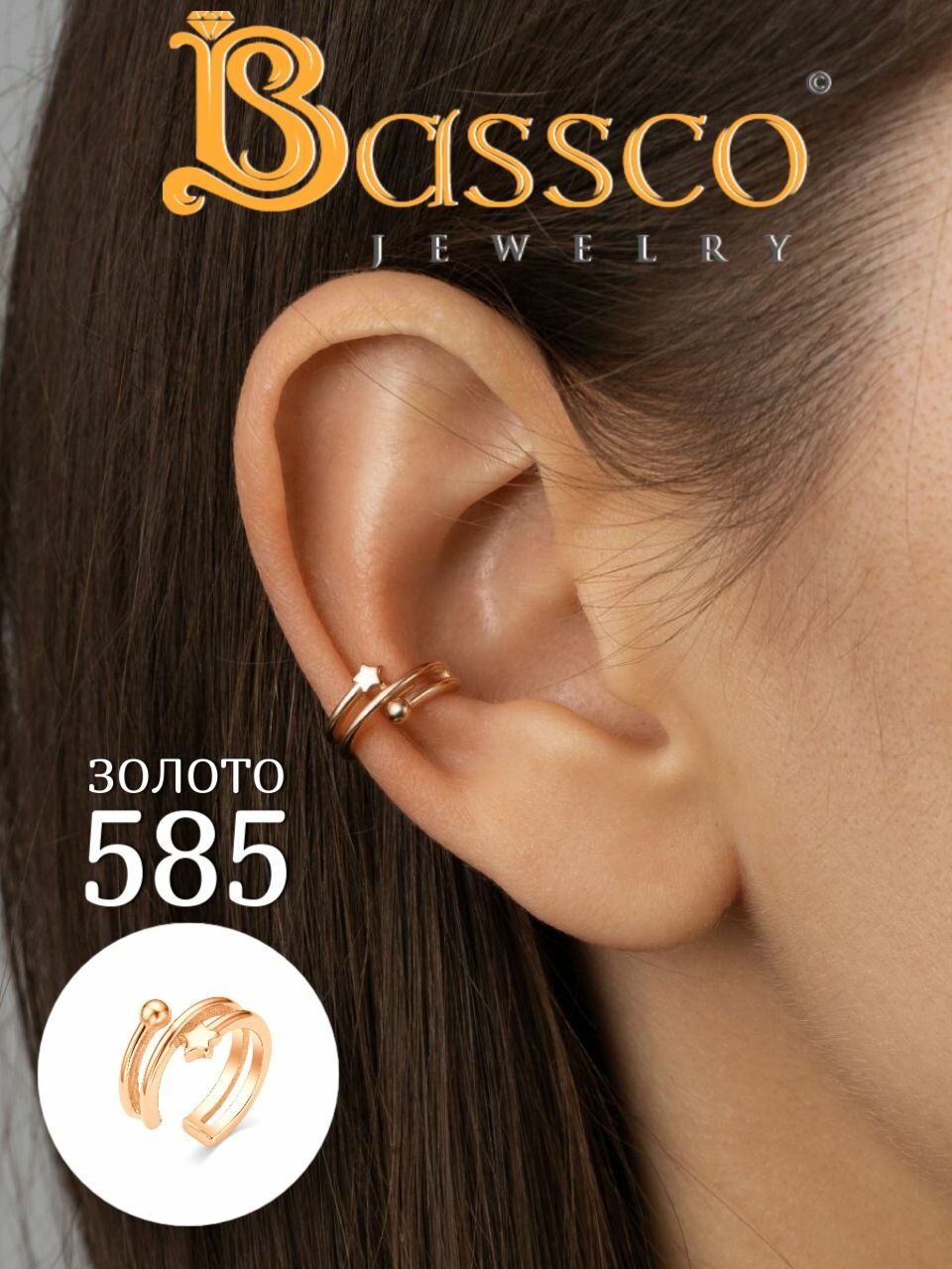 Кафф Bassco, красное золото, 585 проба