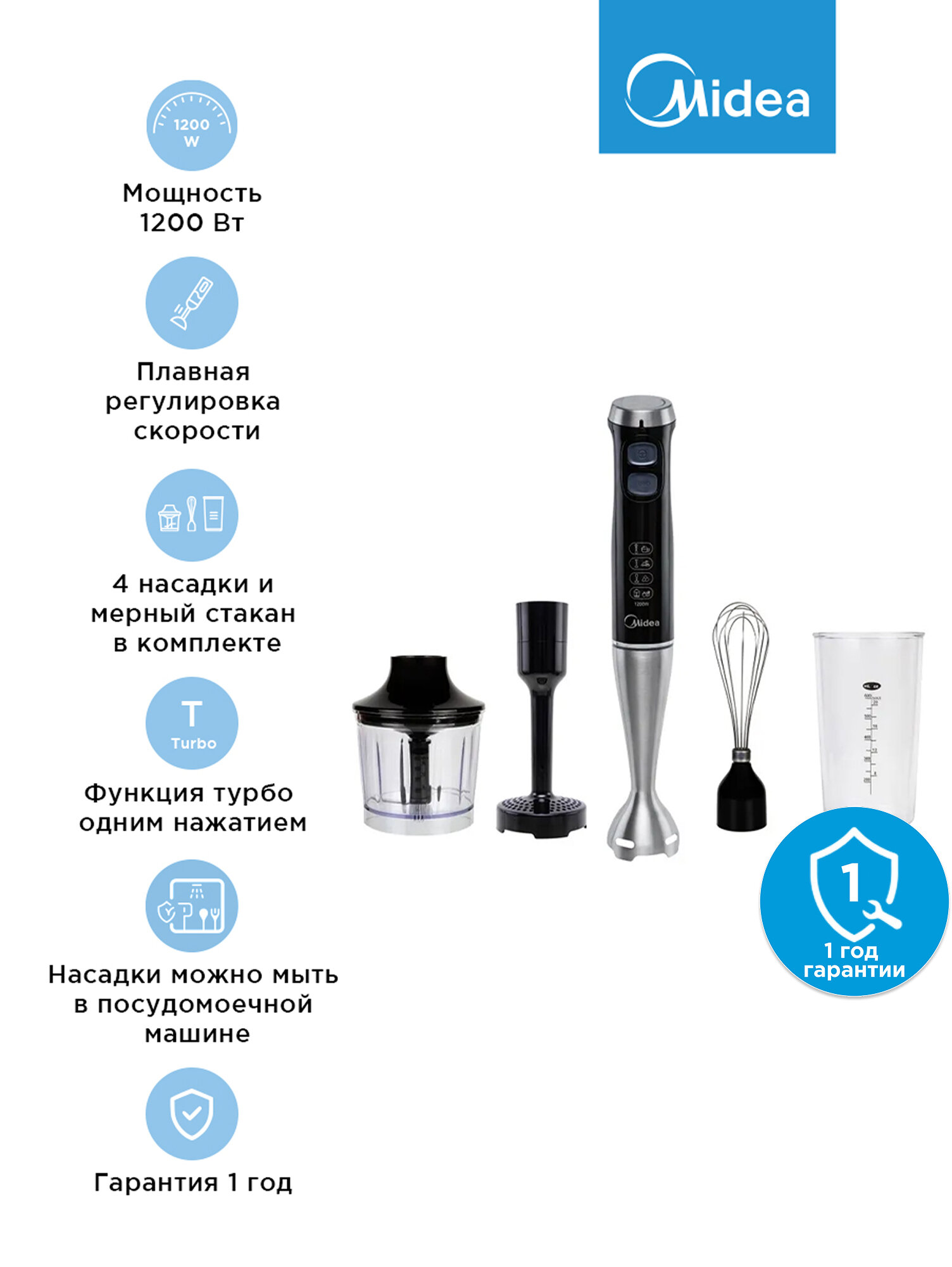 Блендер погружной Midea MC-BL503, 1200 Вт, чаша 0,6 л, 3 насадки, 5 в 1, турборежим, насадка для пюре, плавная регулировка скорости, черный