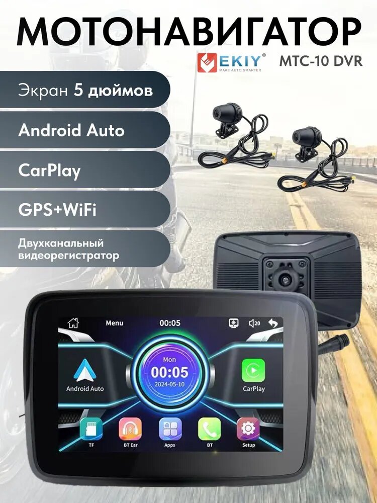 EVKEY EKIY MTC-10+DVR, 5-дюймовы мото компьютер, мото видеорегистратор, мультимедийный навигатор с беспроводным CarPlay и Android Auto