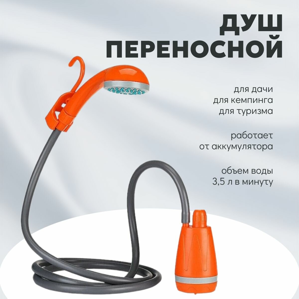 Аккумуляторный летний душ для дачи   Походная переносная душевая система красная