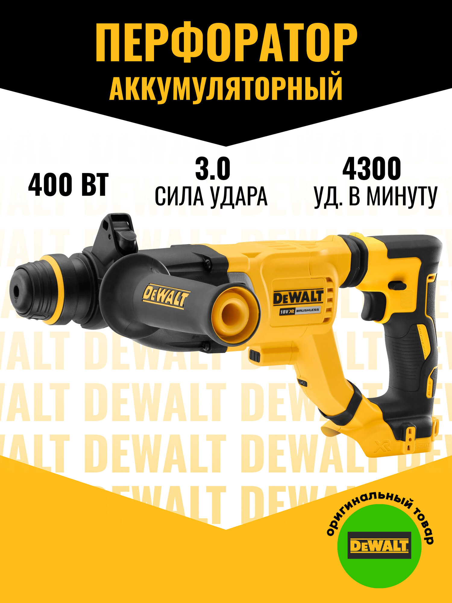 Аккумуляторный перфоратор DEWALТ DCH263N
