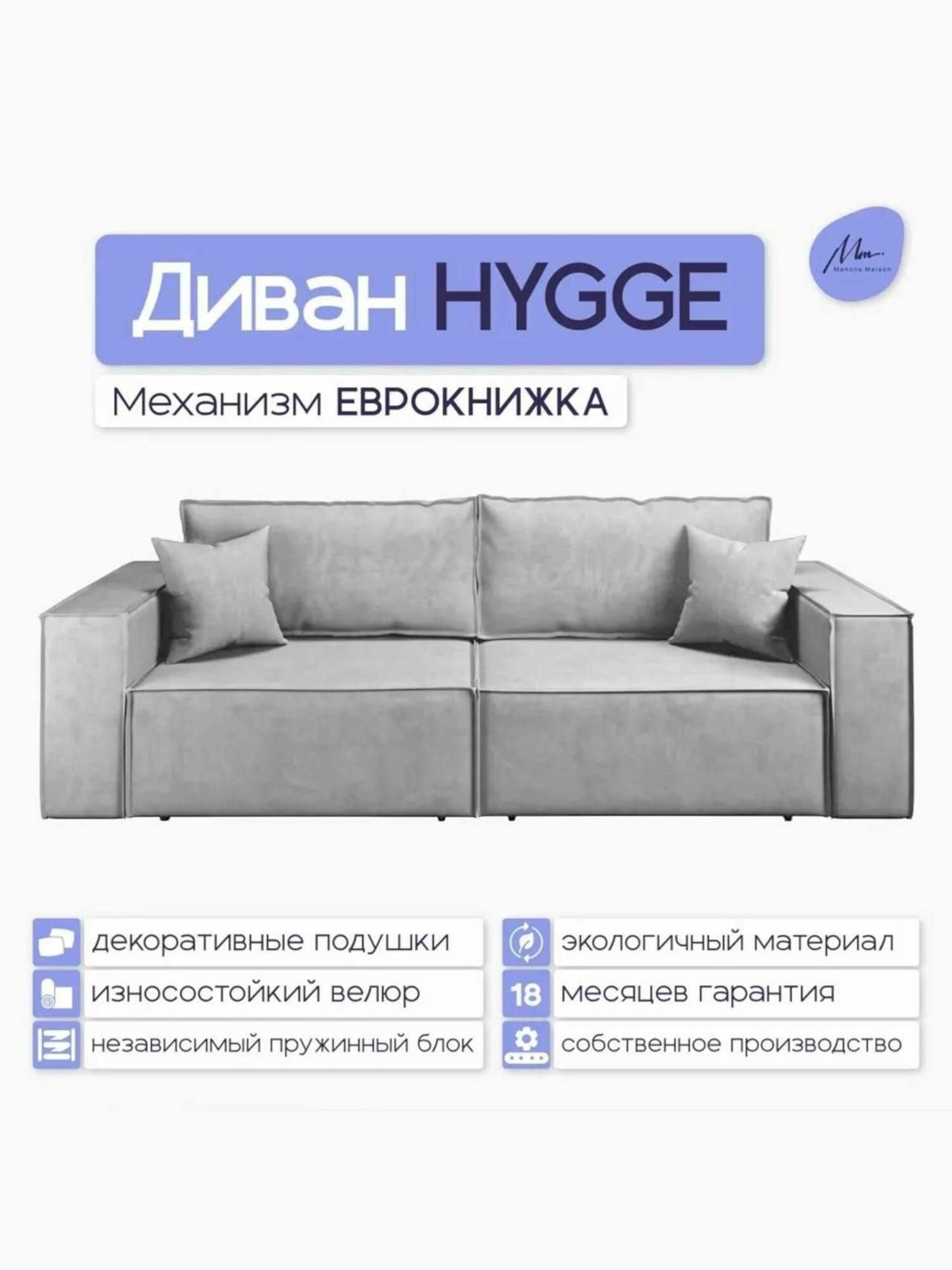 Прямой диван-кровать Manons Maison Hygge, раскладной механизм Еврокнижка, Велюр Светло-серый, 250х100х86 см