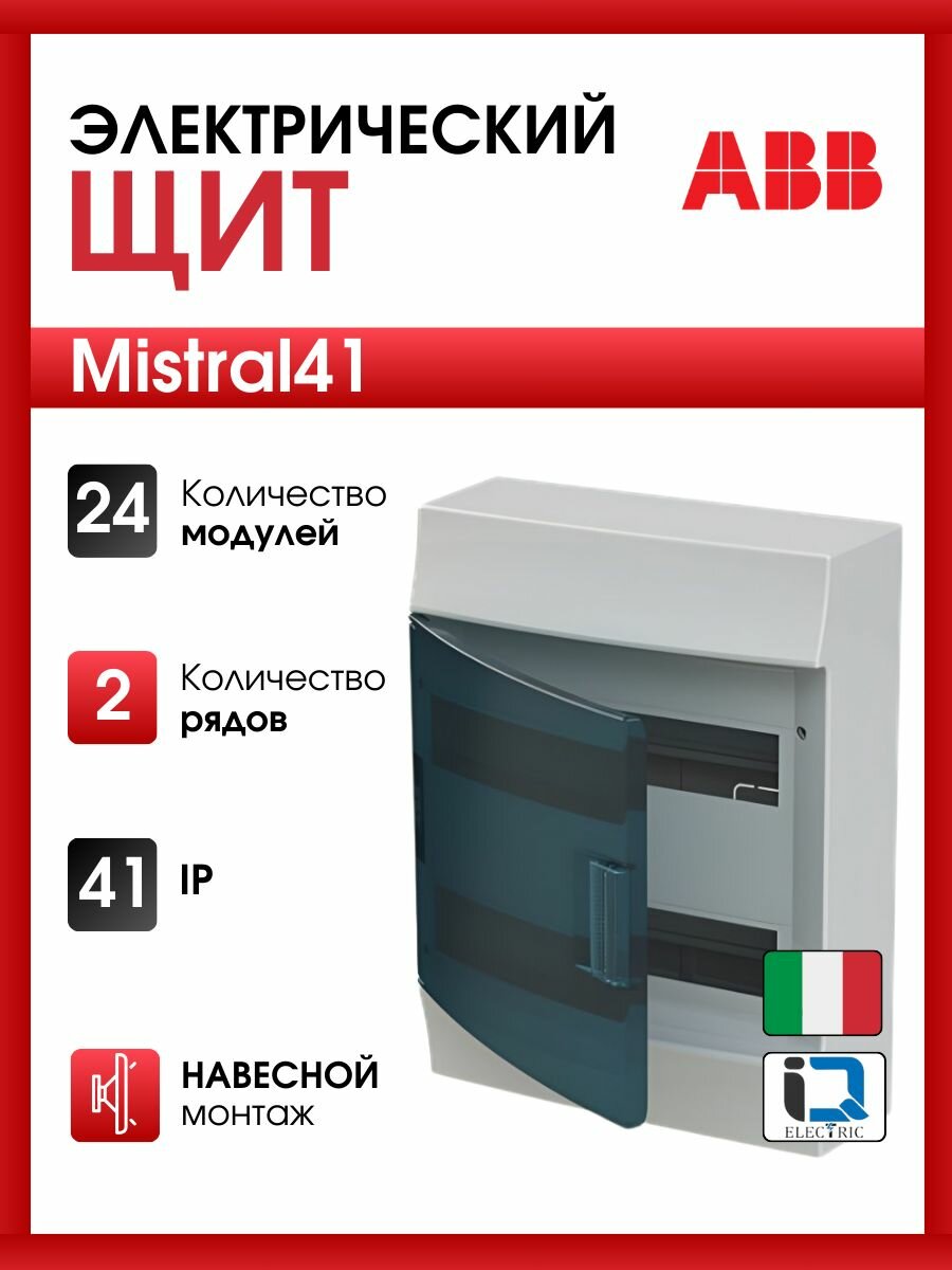 ABB Mistral 41 24M Бокс навесной на 24 модуля с клеммами Зеленая дверь 1SPE007717F0521