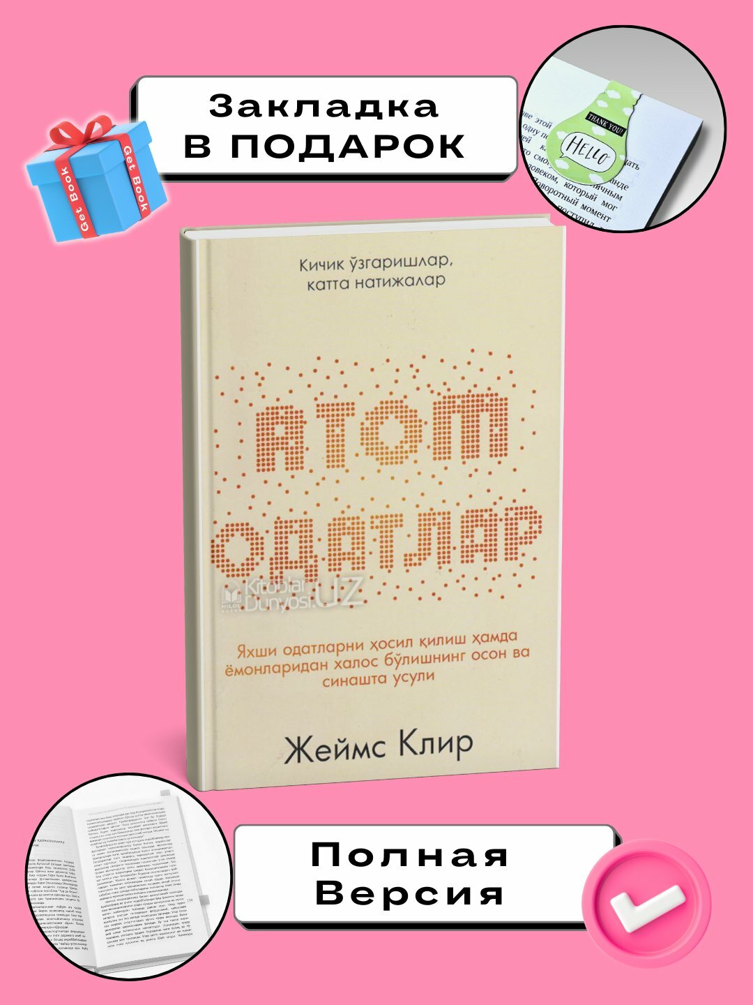 Книга Ж. Клира "Атом одатлар", бизнес и финансы, мягкий переплет