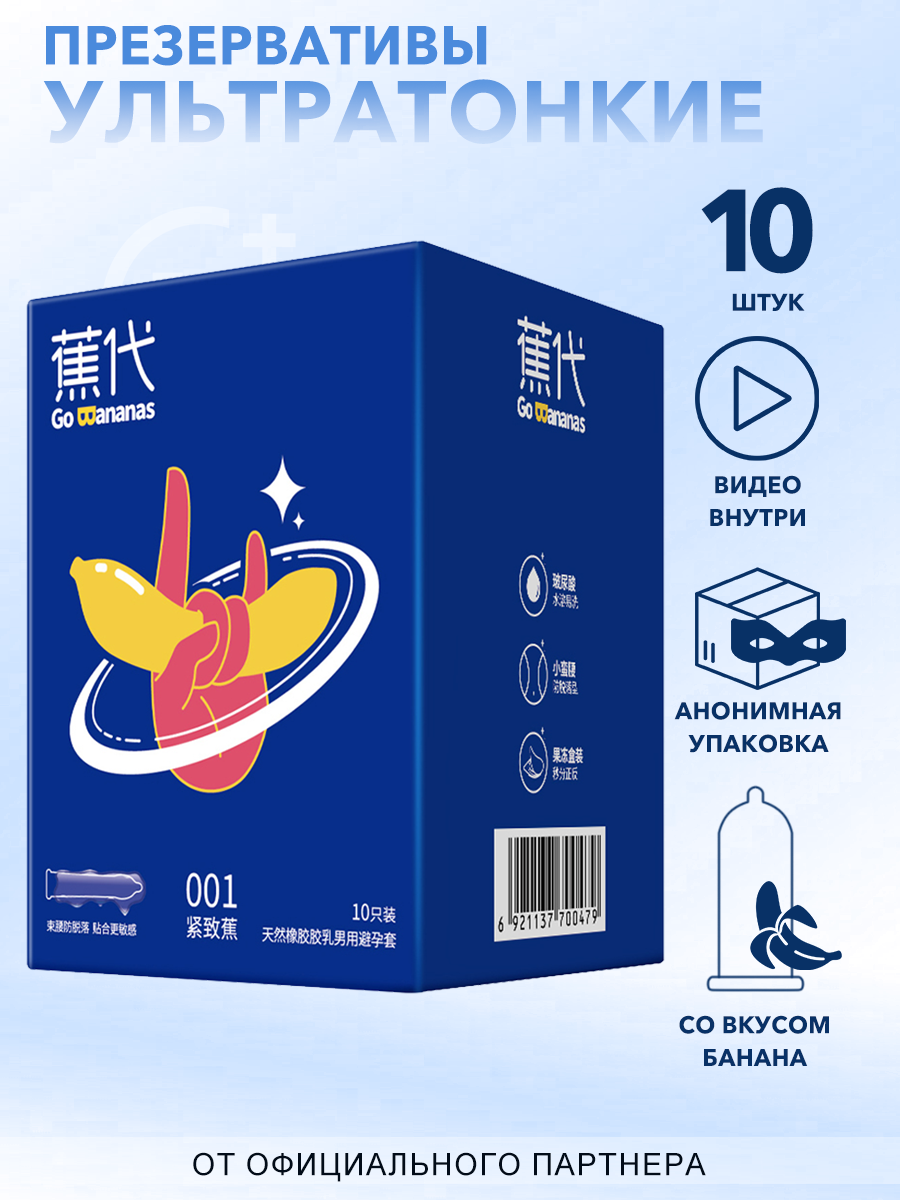 Презервативы Elasun « Go Bananas» ультратонкие, гладкие, ароматизированные, с увеличенным количеством смазки 10 шт./упак
