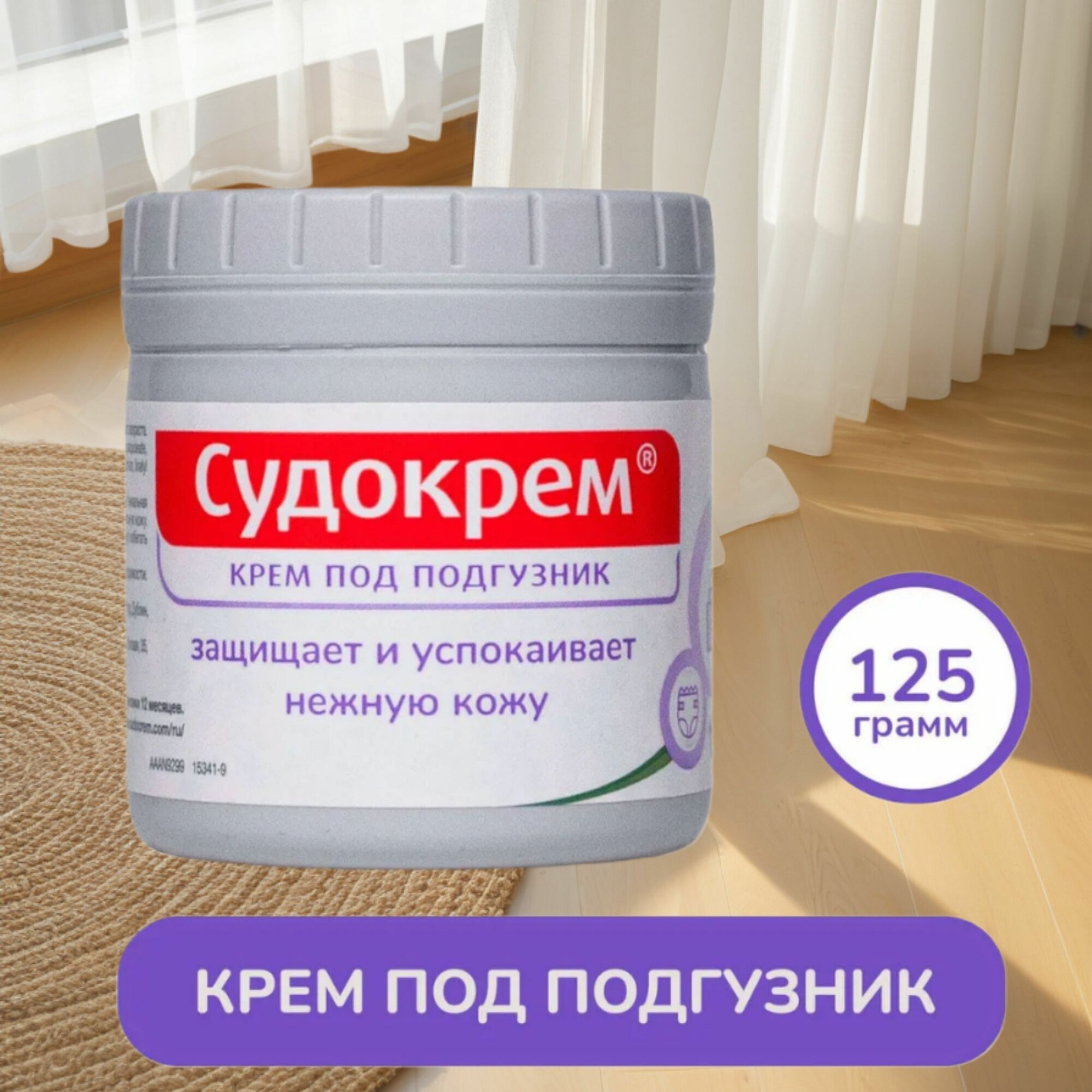 Крем под подгузник "Судокрем", для девочек и мальчиков, 1825 дней