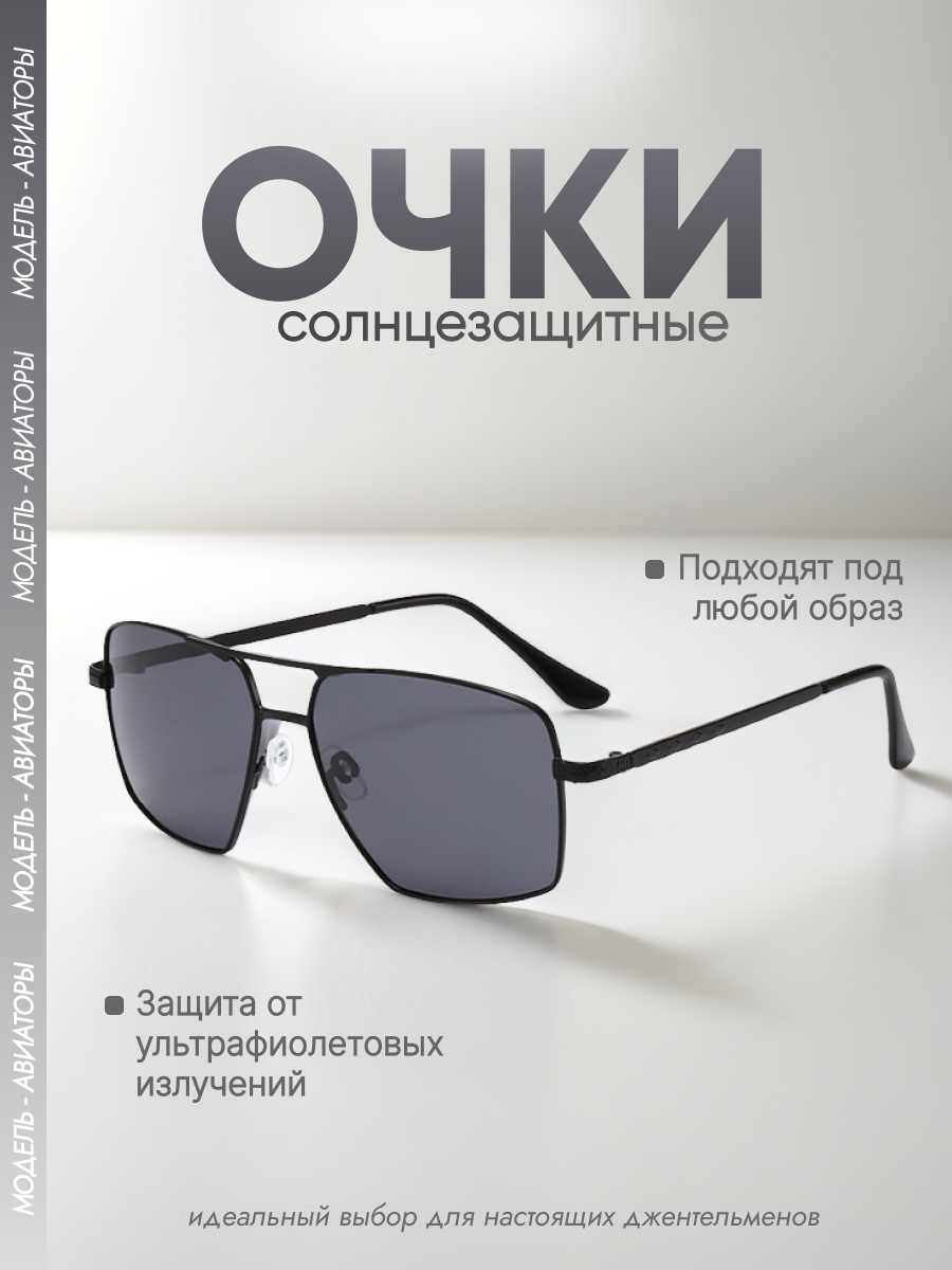 Солнцезащитные очки , темно-серый