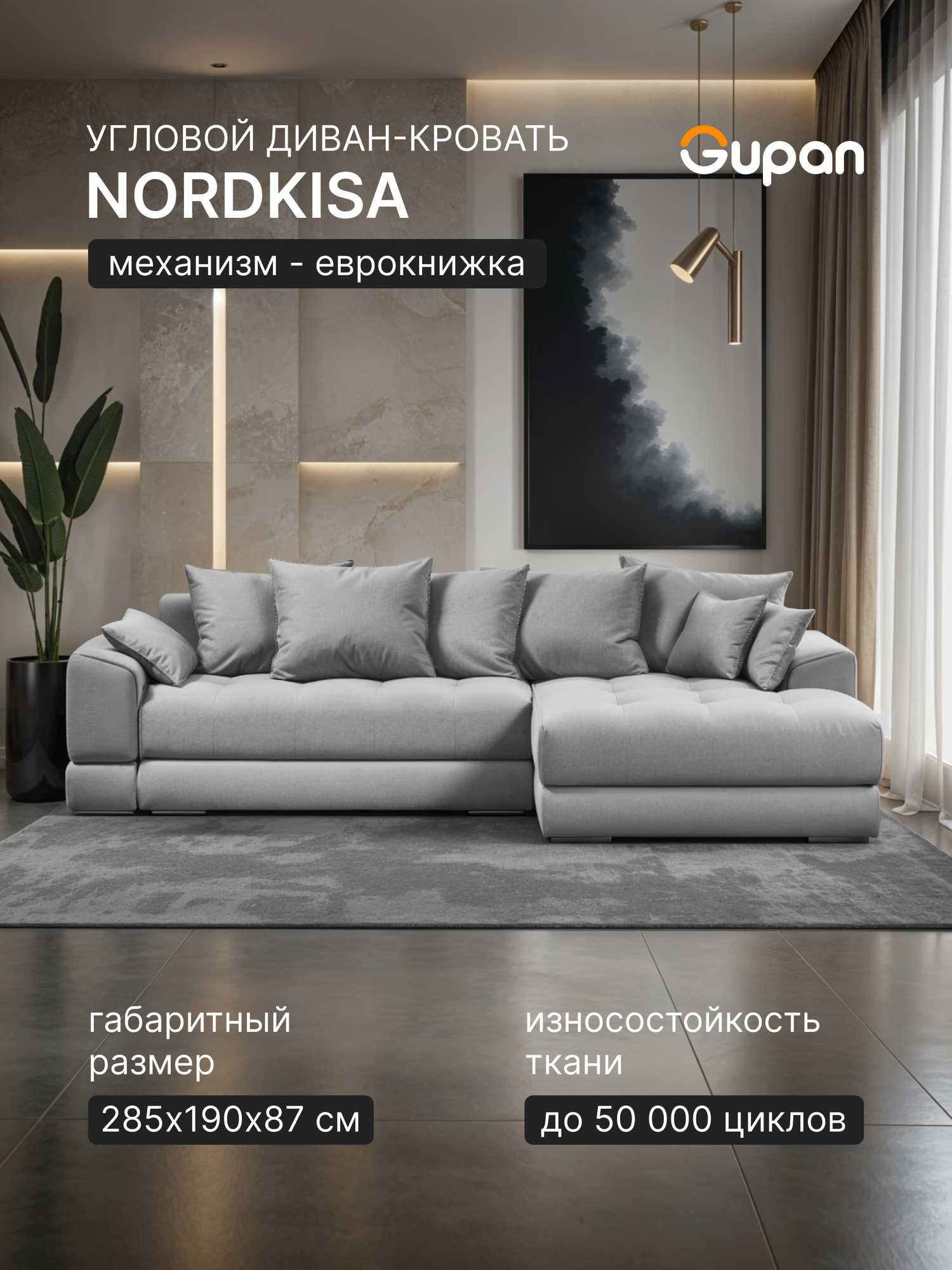 Угловой диван-кровать Gupan Nordkisa, механизм Еврокнижка, 285х190х87 см, наполнитель ППУ, ящик для белья, цвет Amigo Ash
