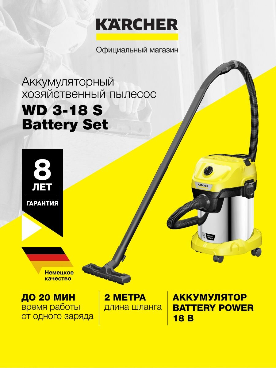 Пылесос для дома Karcher WD 3-18 S Battery Set 1.628-576.0 Керхер, беспроводной, аккумулятор в комплекте, функция выдувания
