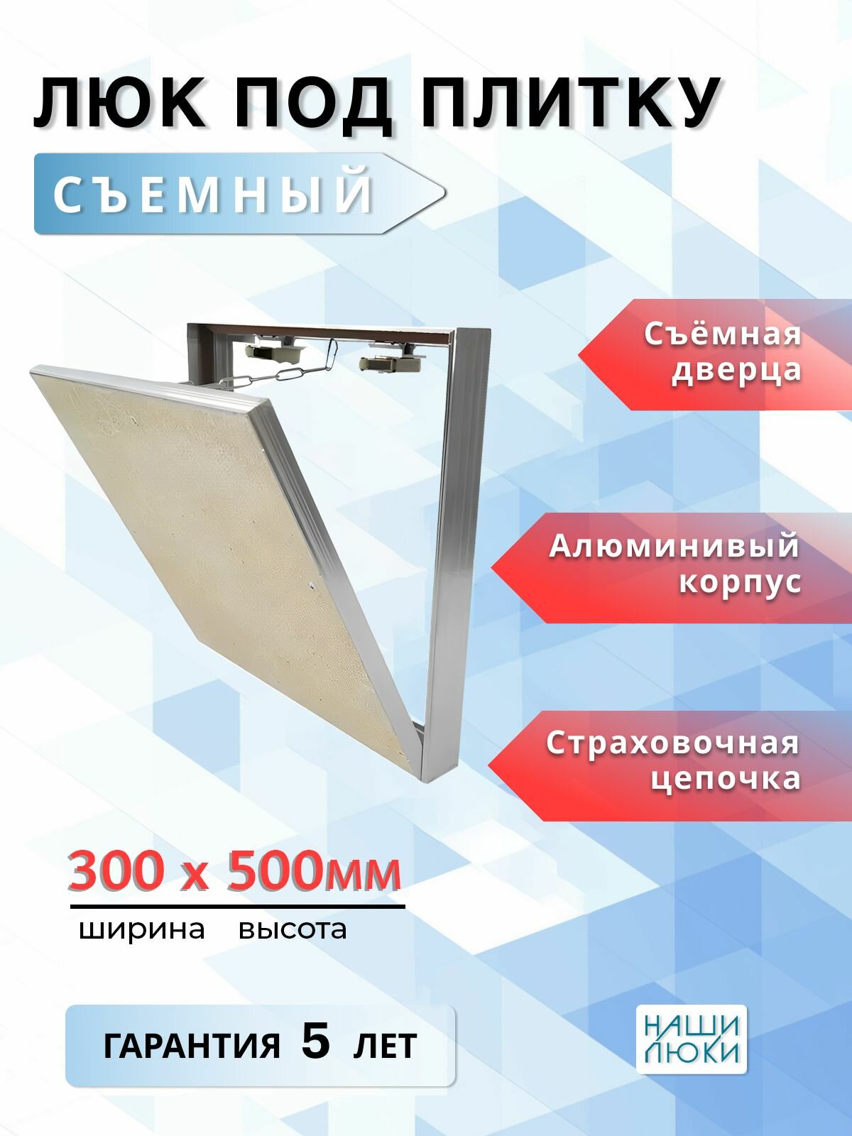 Ревизионный люк под плитку съемный 30х50 см нажимной от производителя