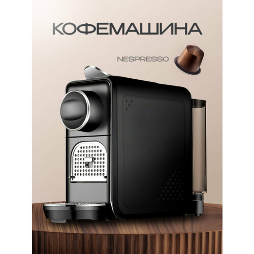 Кофемашина капсульная Nespresso черная DOCTOR BAKKER профессиональная кофемашина неспрессо автоматическая 12000₽