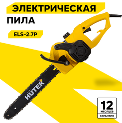 Электропила цепная Huter ELS-2.7P, 2000Вт, тормоз цепи, автоматическая смазка