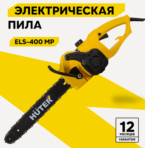 Изображение товара Электропила Huter ELS-400 MP, 2000 Вт, тормоз цепи, автоматическая смазка