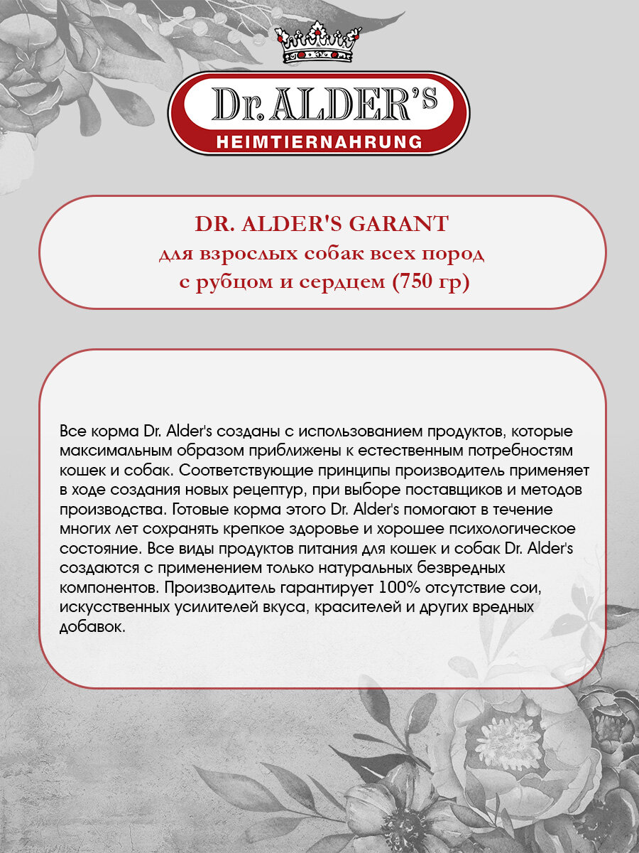 DR. ALDER'S GARANT для взрослых собак рубленое мясо с рубцом и сердцем (750 гр х 6 шт) — фото 1