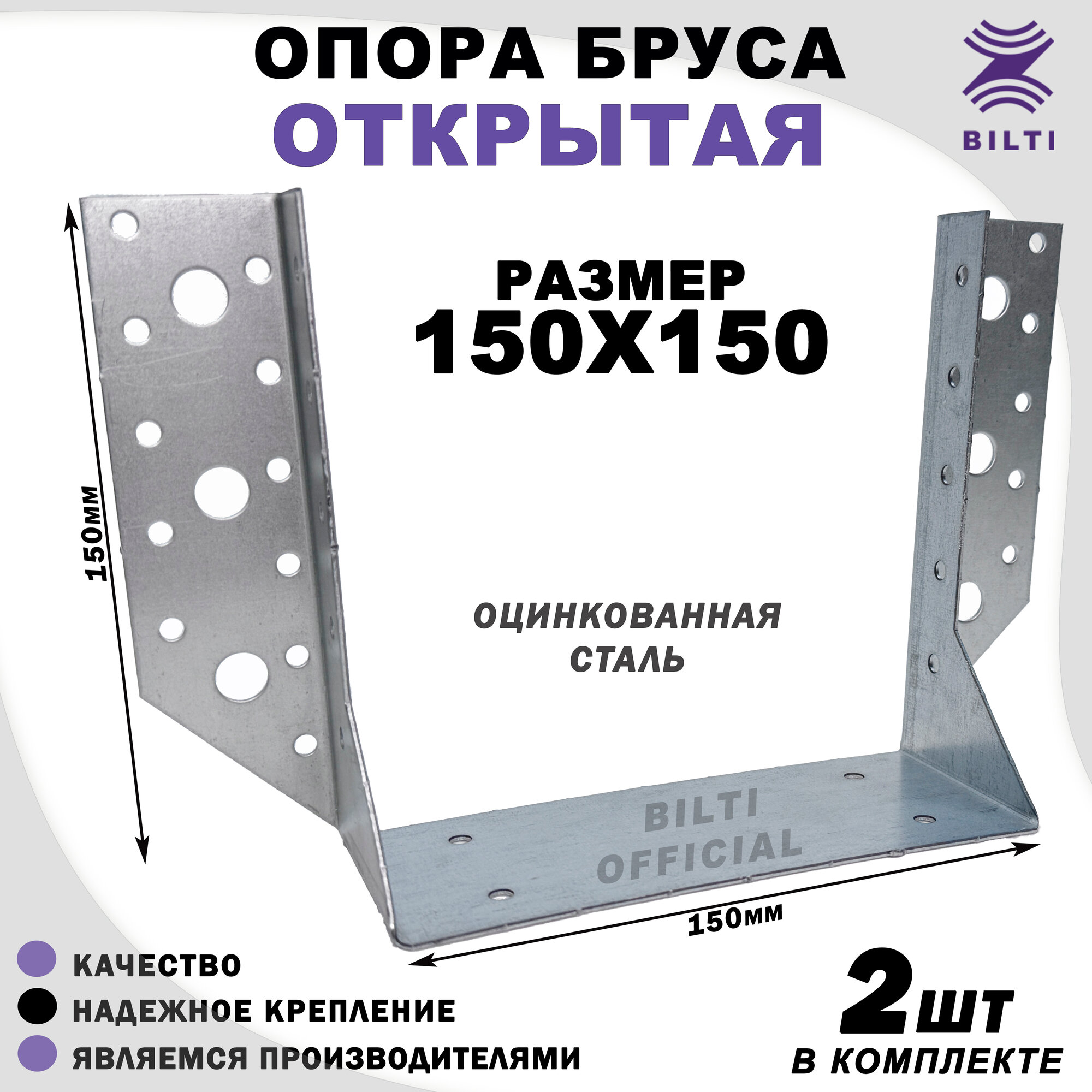 Опора бруса открытая серая оцинкованная сталь 150х150 мм (2шт.)