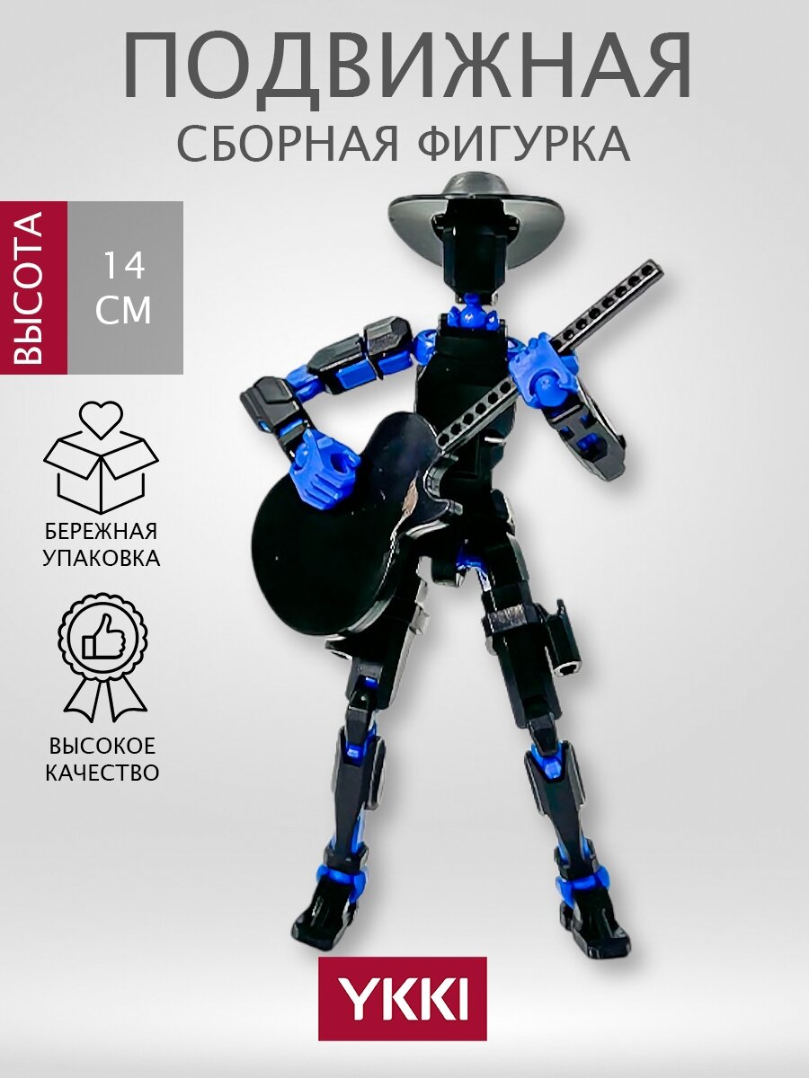 Сборная подвижная фигурка T13 для моделирования 14 см