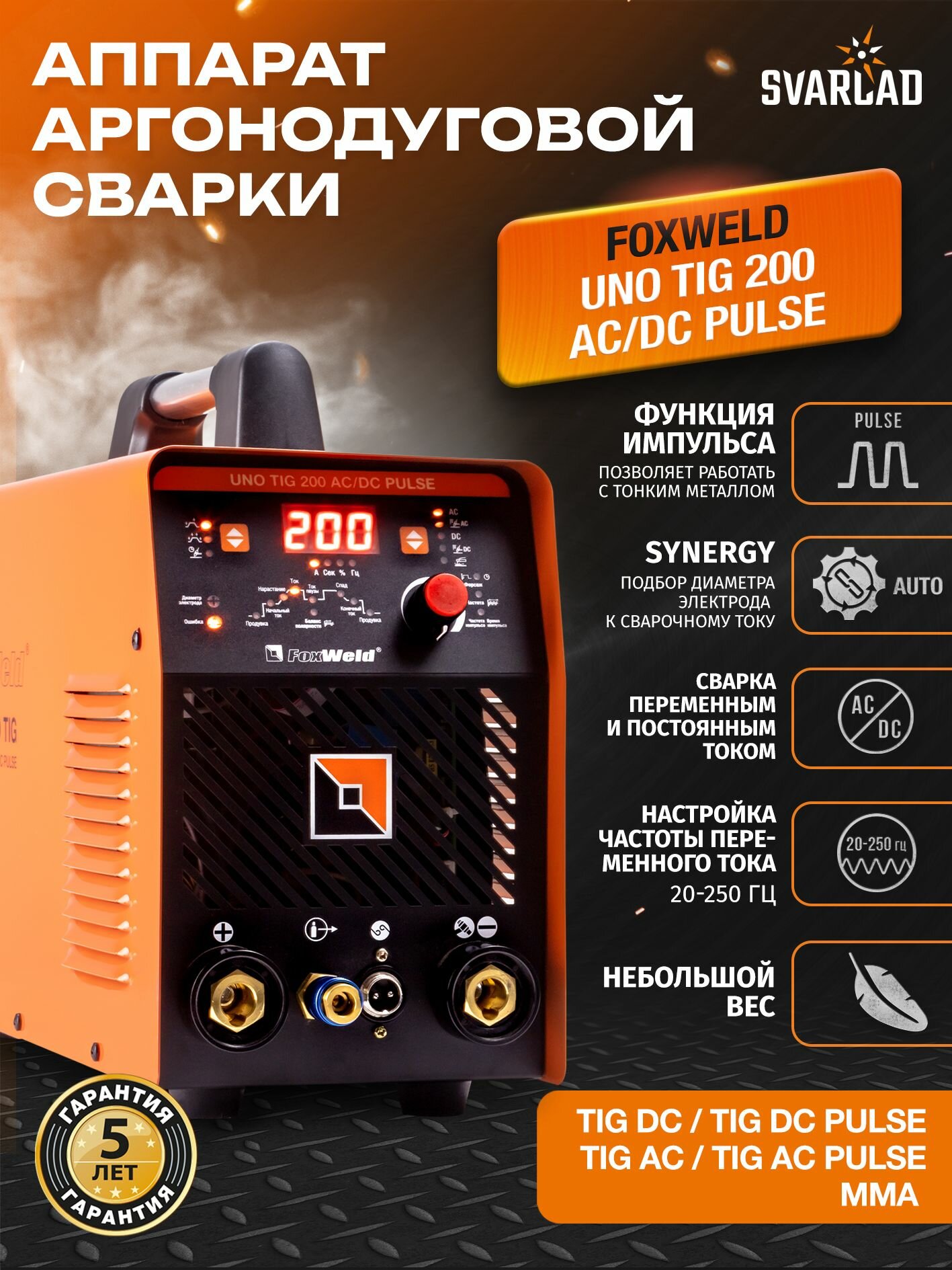 Сварочный аппарат UNO TIG 200 AC/DC Pulse