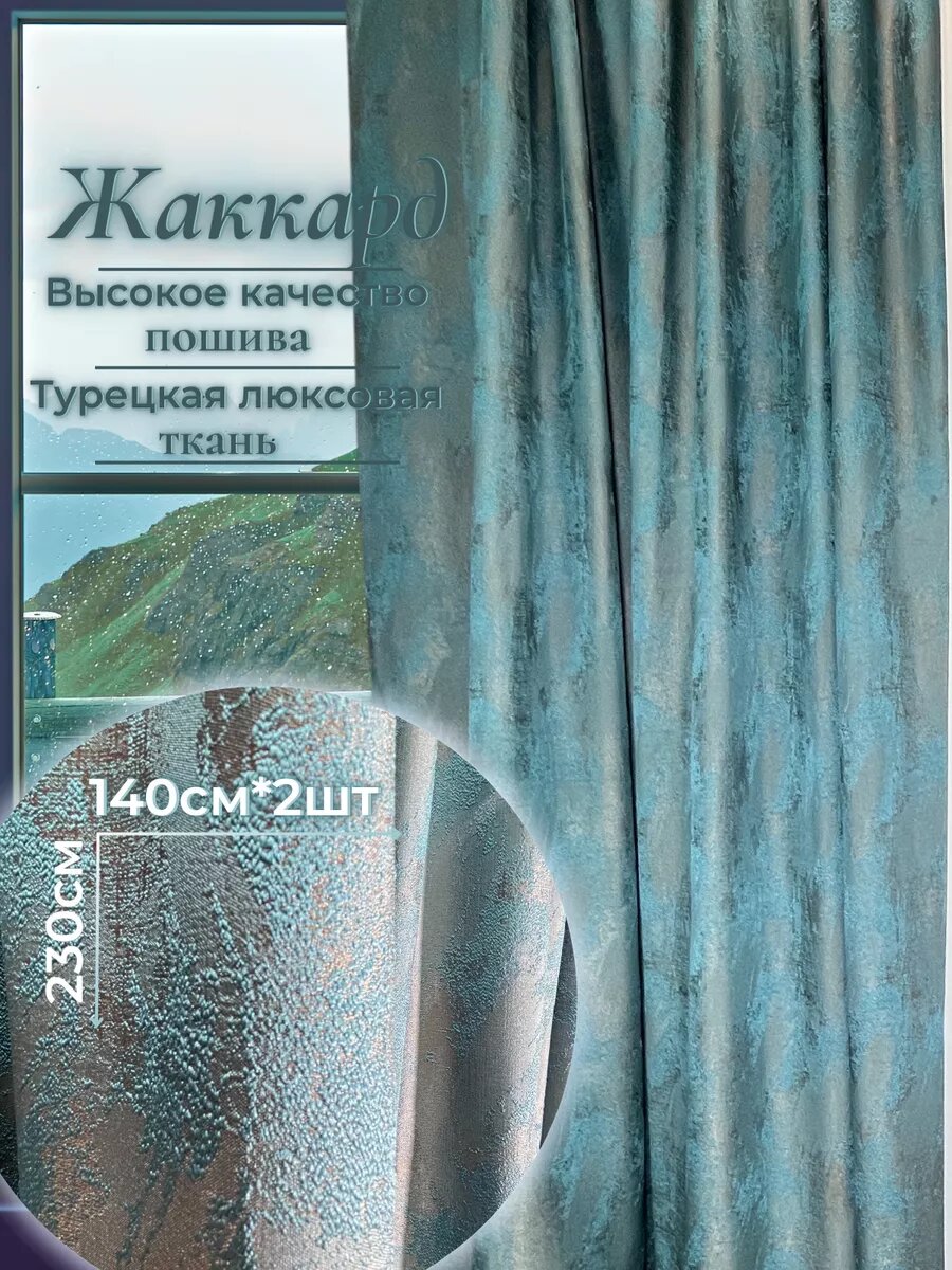 Шторы 