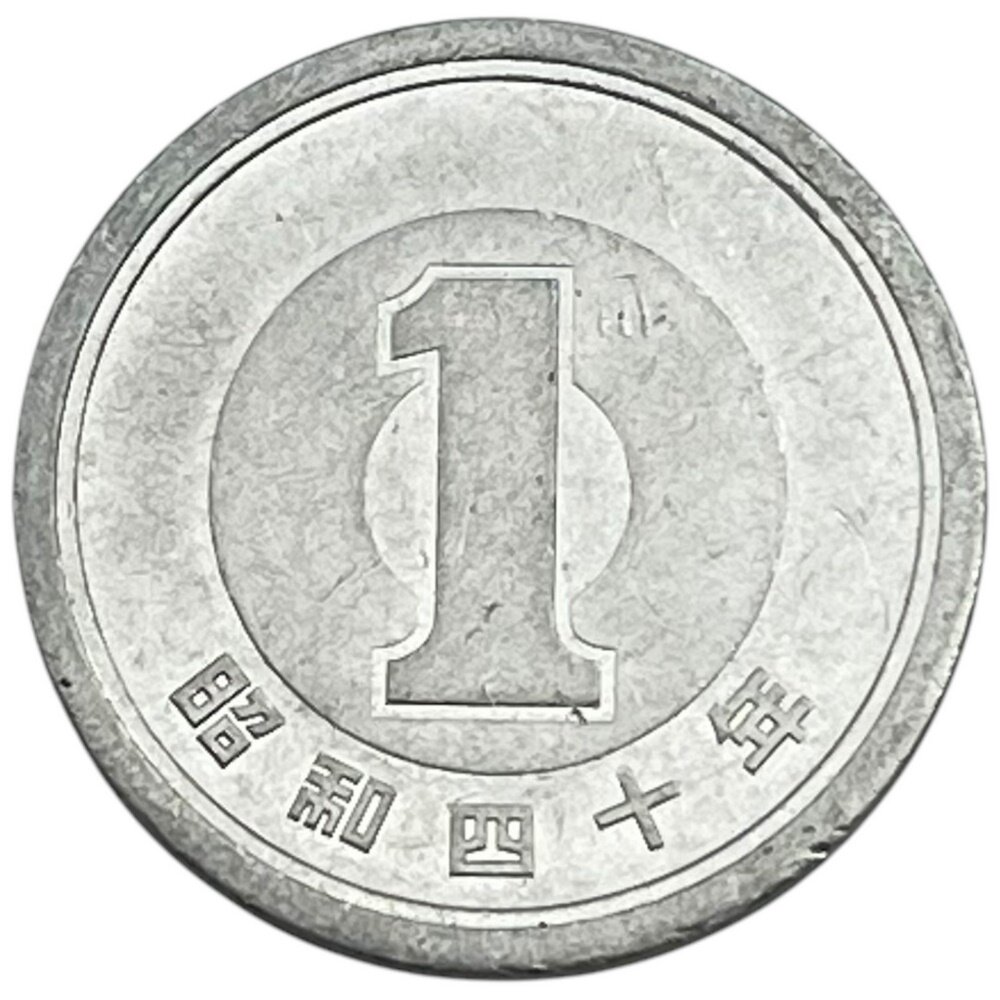 Япония 1 йена 1965 г. (J-SE 40)