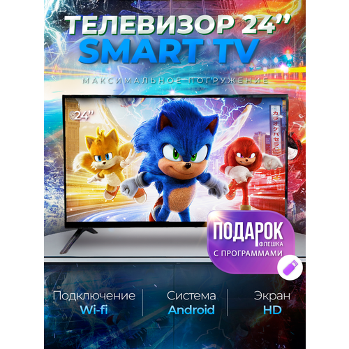 Смарт телевизор Smart TV 24 дюйма 61см Android HD Wi-Fi 11600₽