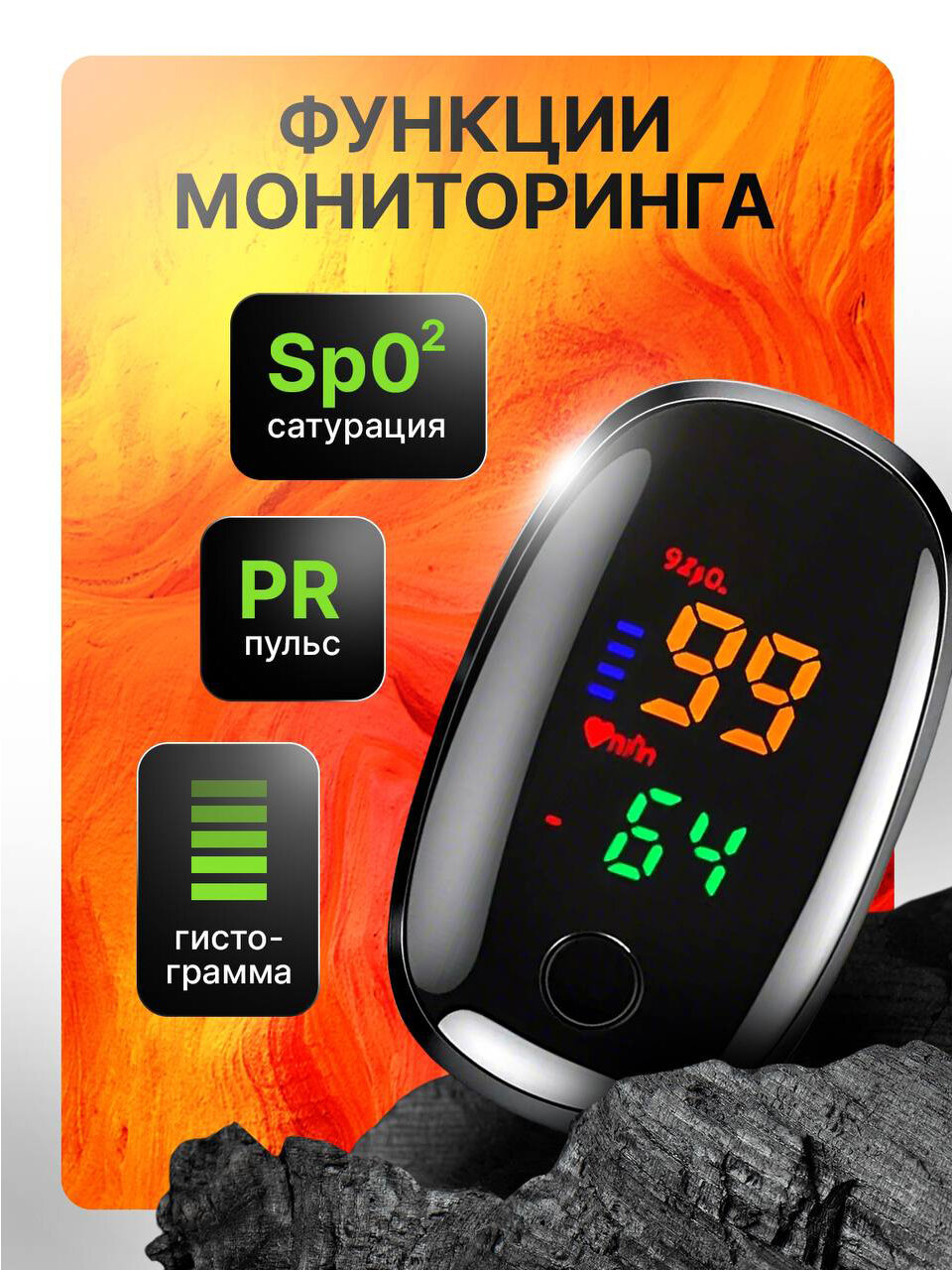 Изображение Медицинский пульсоксиметр для измерения сатурации с ярким LED дисплеем, 4 ААА, инструкция, цвет Черный
