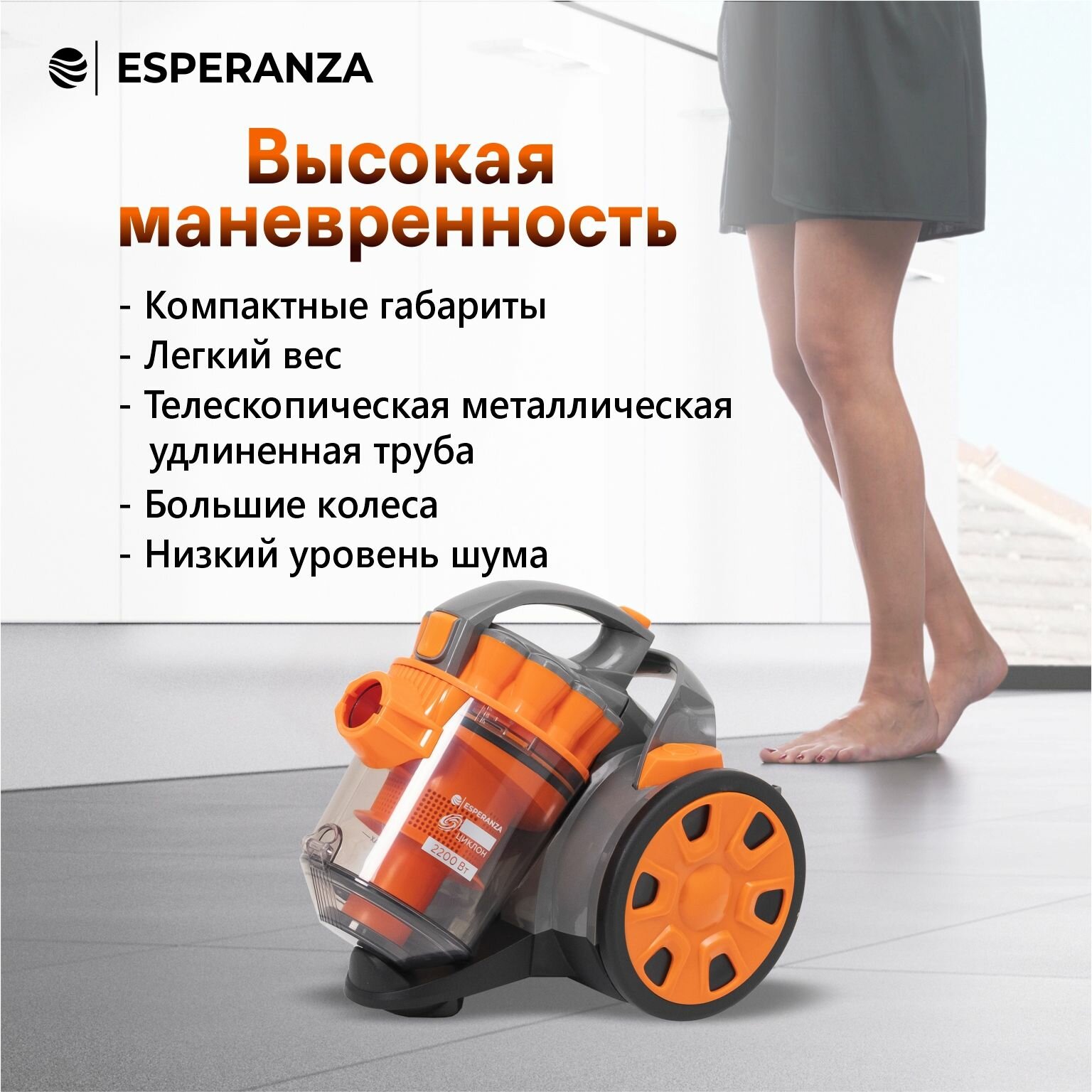Пылесос для дома с контейнером 1,8 л мощный ESPERANZA VC-С201, мощность 2200 Вт, оранжевый — фото 1