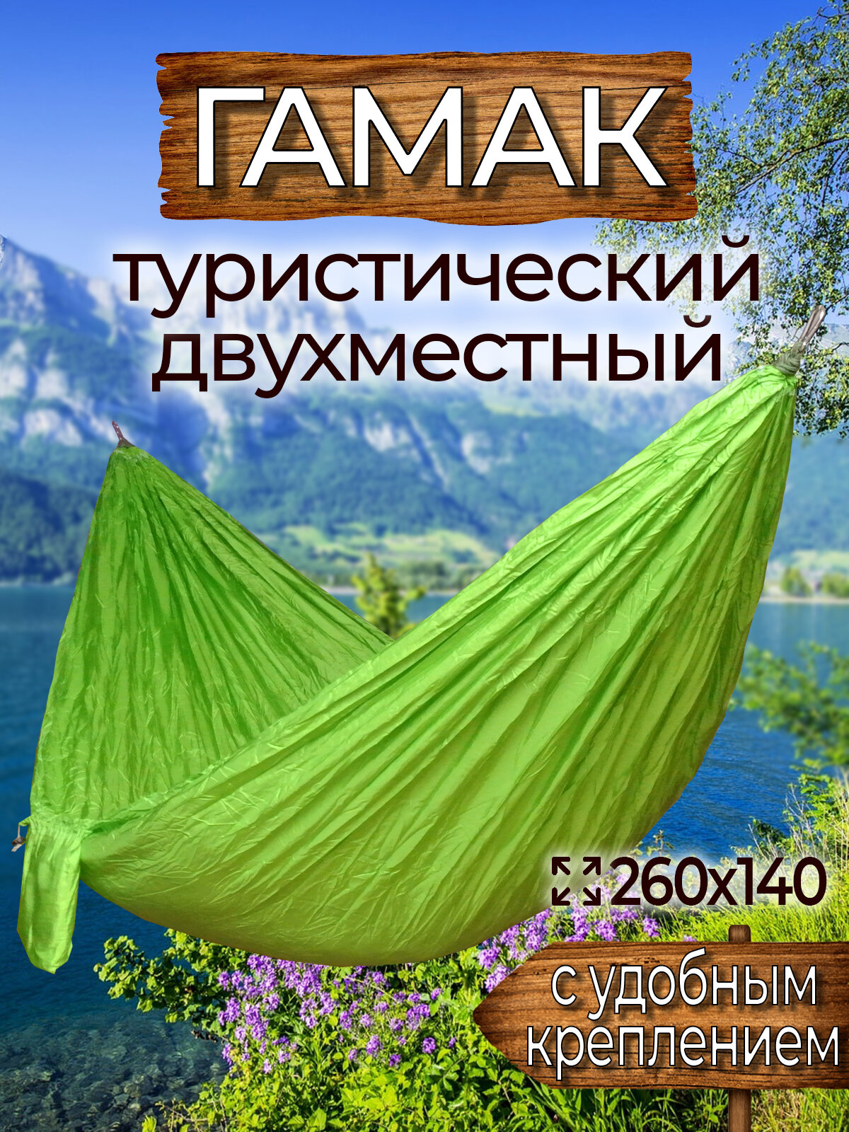 Двухместный гамак HAM TS14 1203 40 