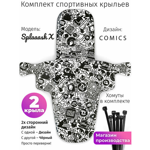 Комплект велосипедных крыльев Mini Wings Splaaash X COMICS, 2шт.