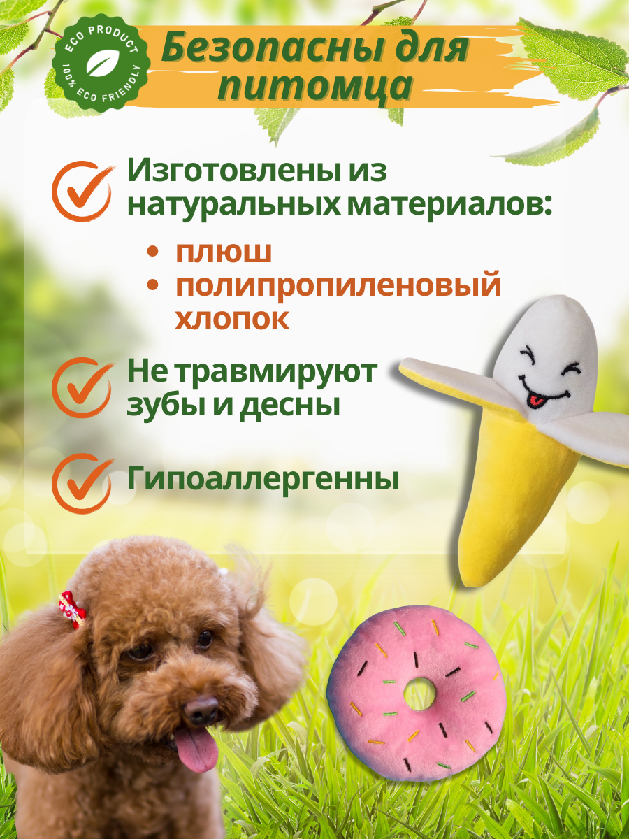 Изображение Мягкие игрушки для собак мелких пород и щенков, с пищалкой, набор 5 штук