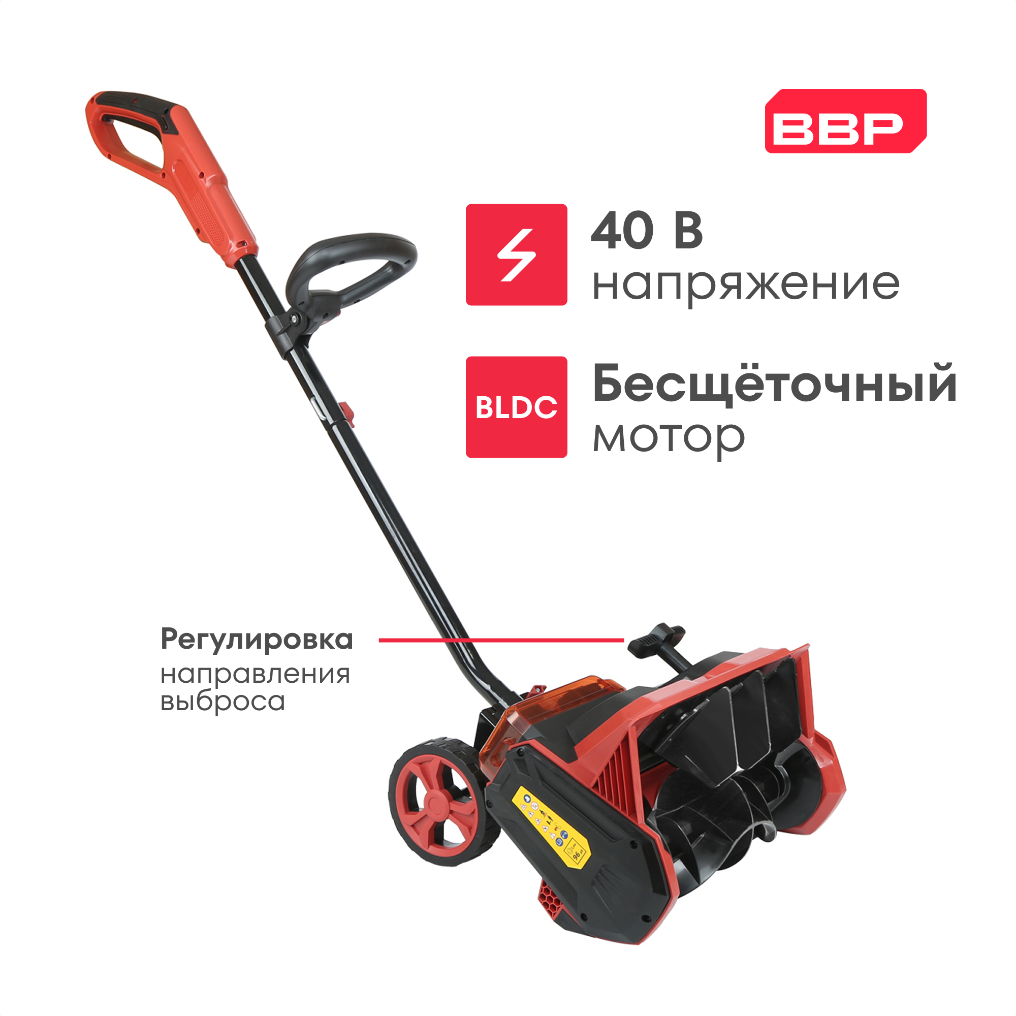 Снегоуборщик аккумуляторный Boxbot AS 402, бесщеточный, 40В, ковш 40 см, 2 батареи 4Ач + ЗУ в комплекте, опорные колеса