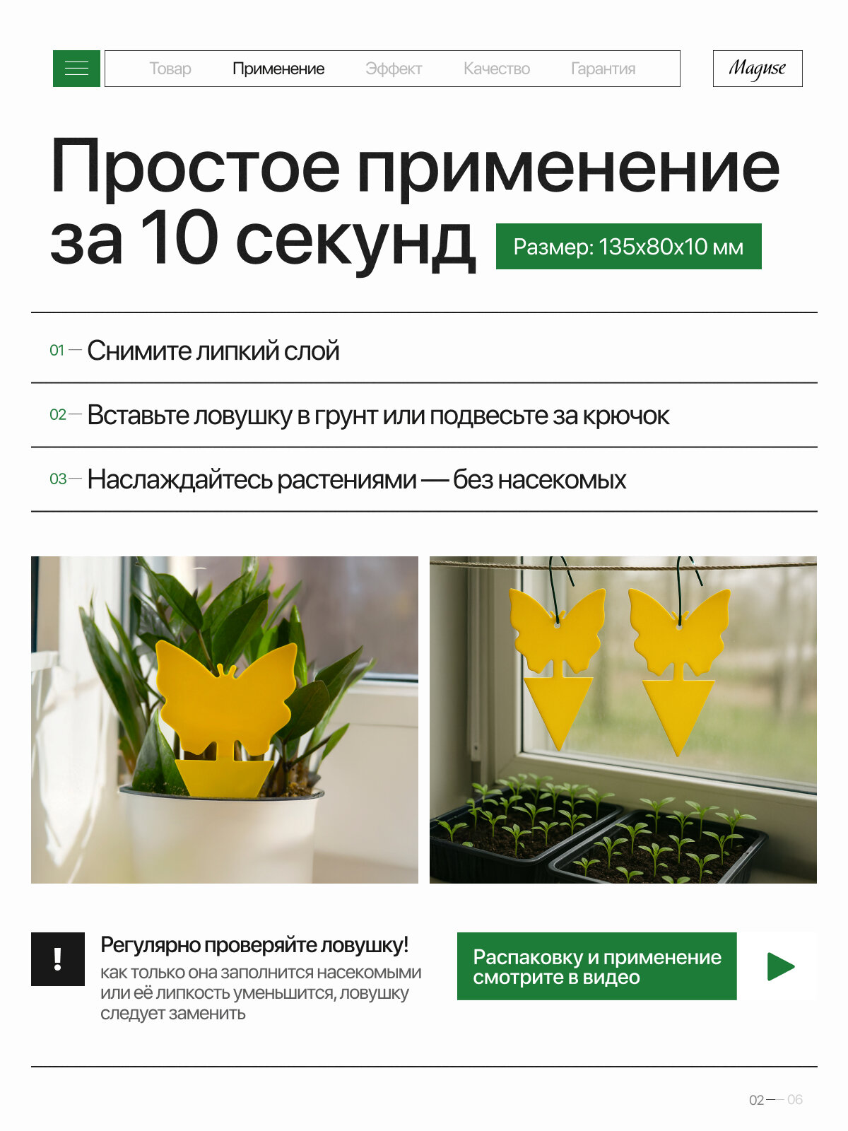 Клеевая ловушка от насекомых для комнатных растений Maguse Force, бабочки, 12 шт — фото 1
