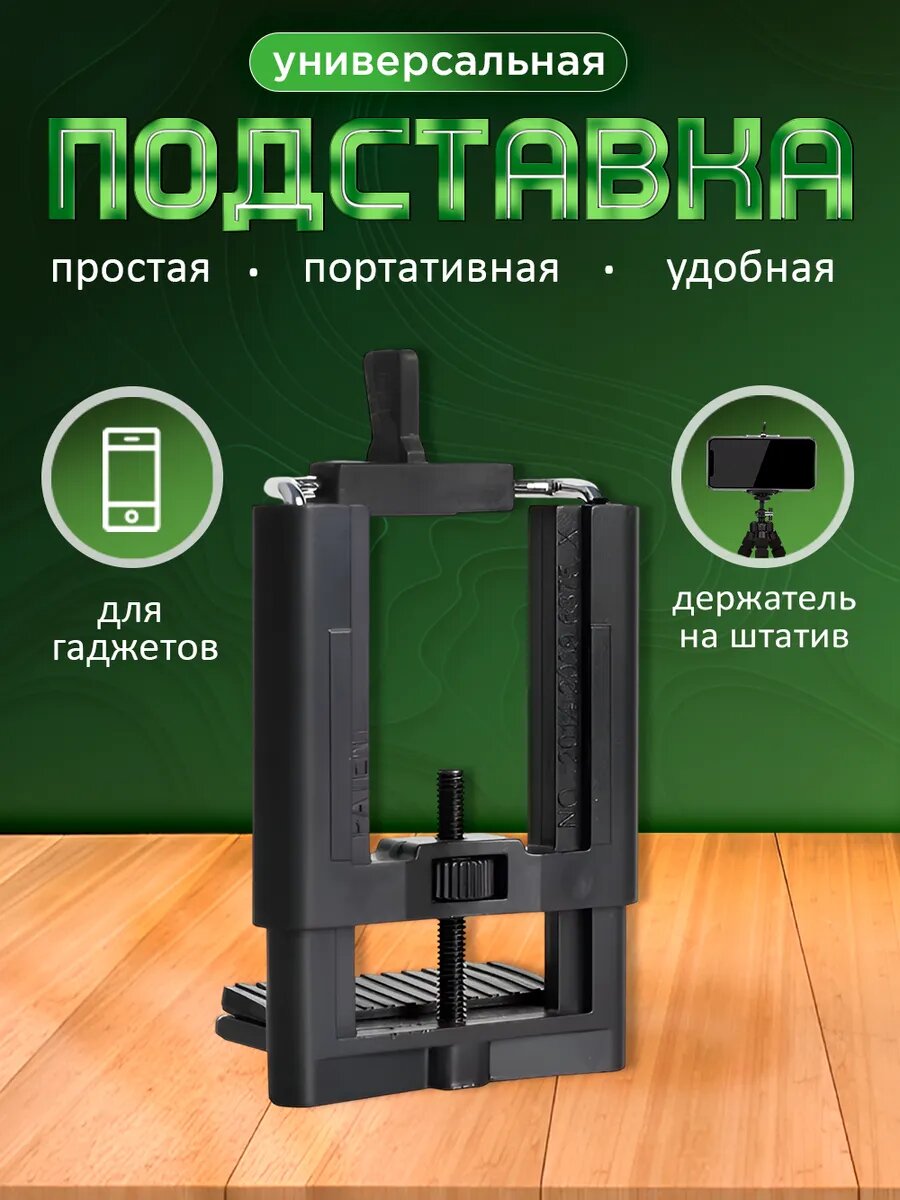 Держатель для телефона на штатив поворотный 50-100 мм