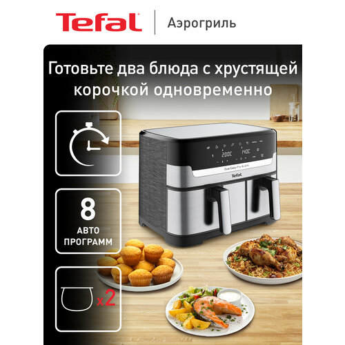 Аэрогриль Tefal Dual Easy Fry Grill EY905D10 29999₽