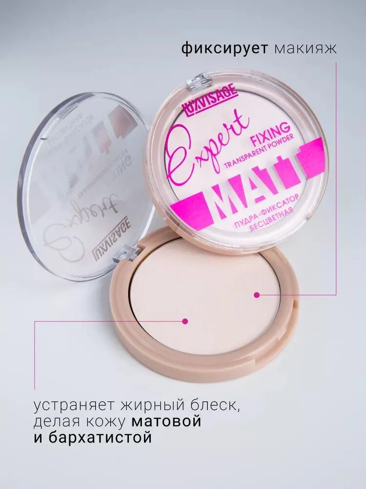 Пудра для лица матирующая LUXVISAGE EXPERT MATT фиксатор, бесцветная — фото 1