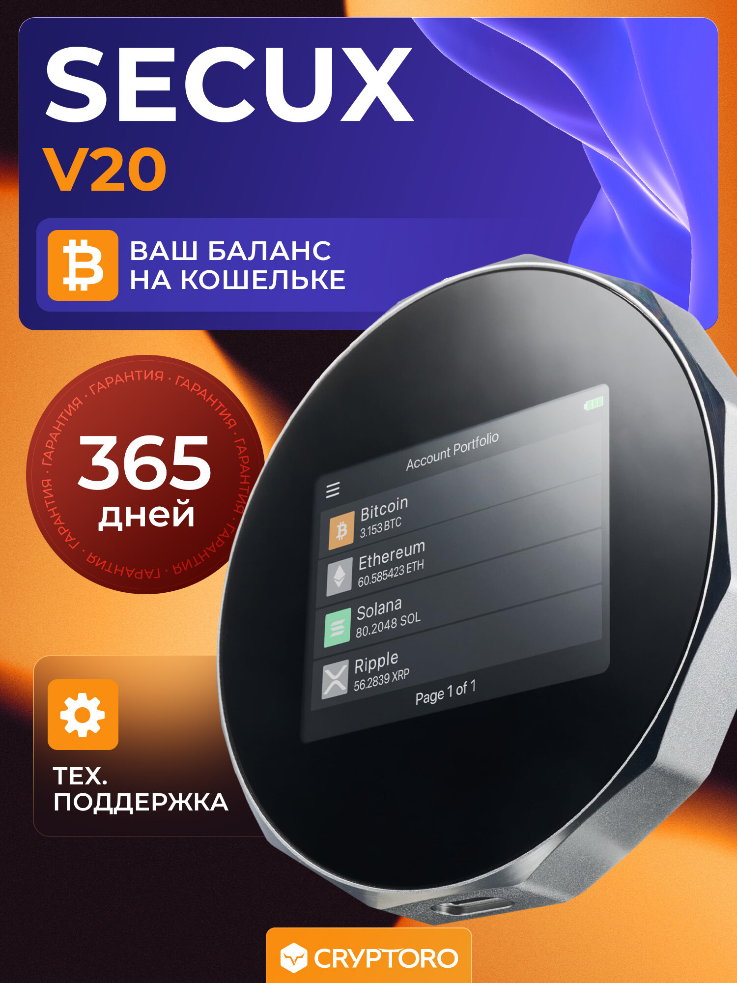 Аппаратный криптокошелек SecuX V20 - холодный кошелек для криптовалют от официального реселлера CRYPTORO