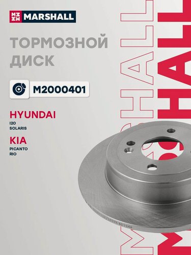 Изображение товара Диск тормозной (левый/правый задний) HYUNDAI хендай i20 Solaris Солярис KIA КИА Picanto пиканто Rio Рио DF7928 584110U300