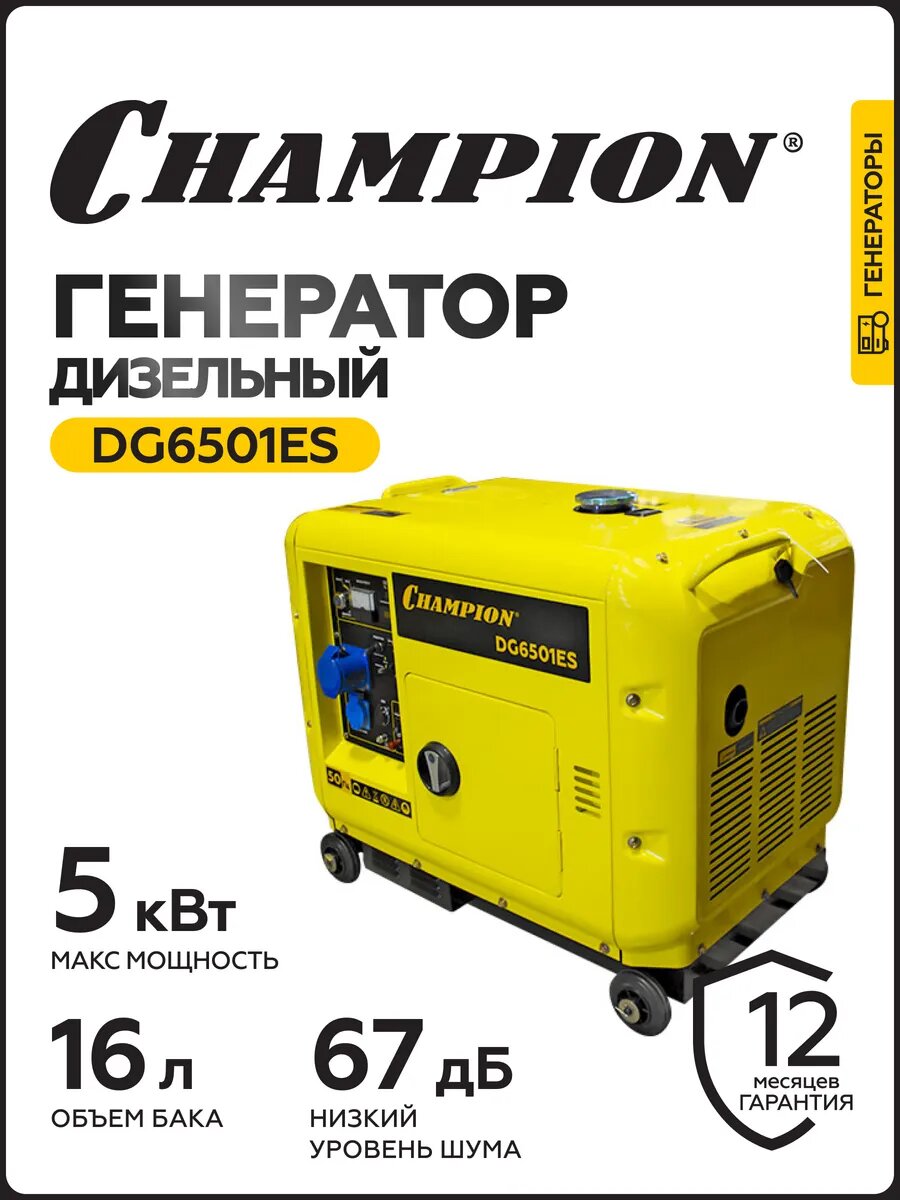 Генератор дизельный DG6501ES+ATS 5,5 кВт
