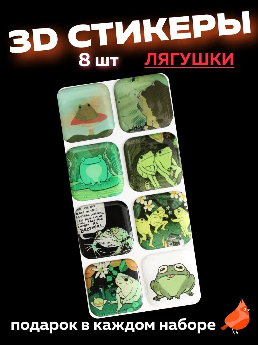 3d стикеры на телефон лягушки жабы