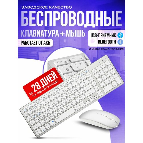 Клавиатура и мышь беспроводная, Type-C, силиконовая накладка, серебристый цвет