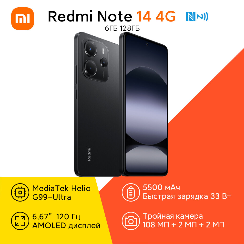 Смартфон Xiaomi Redmi Note 14 6ГБ/128ГБ NFC, камера 108МП, экран 6.67"