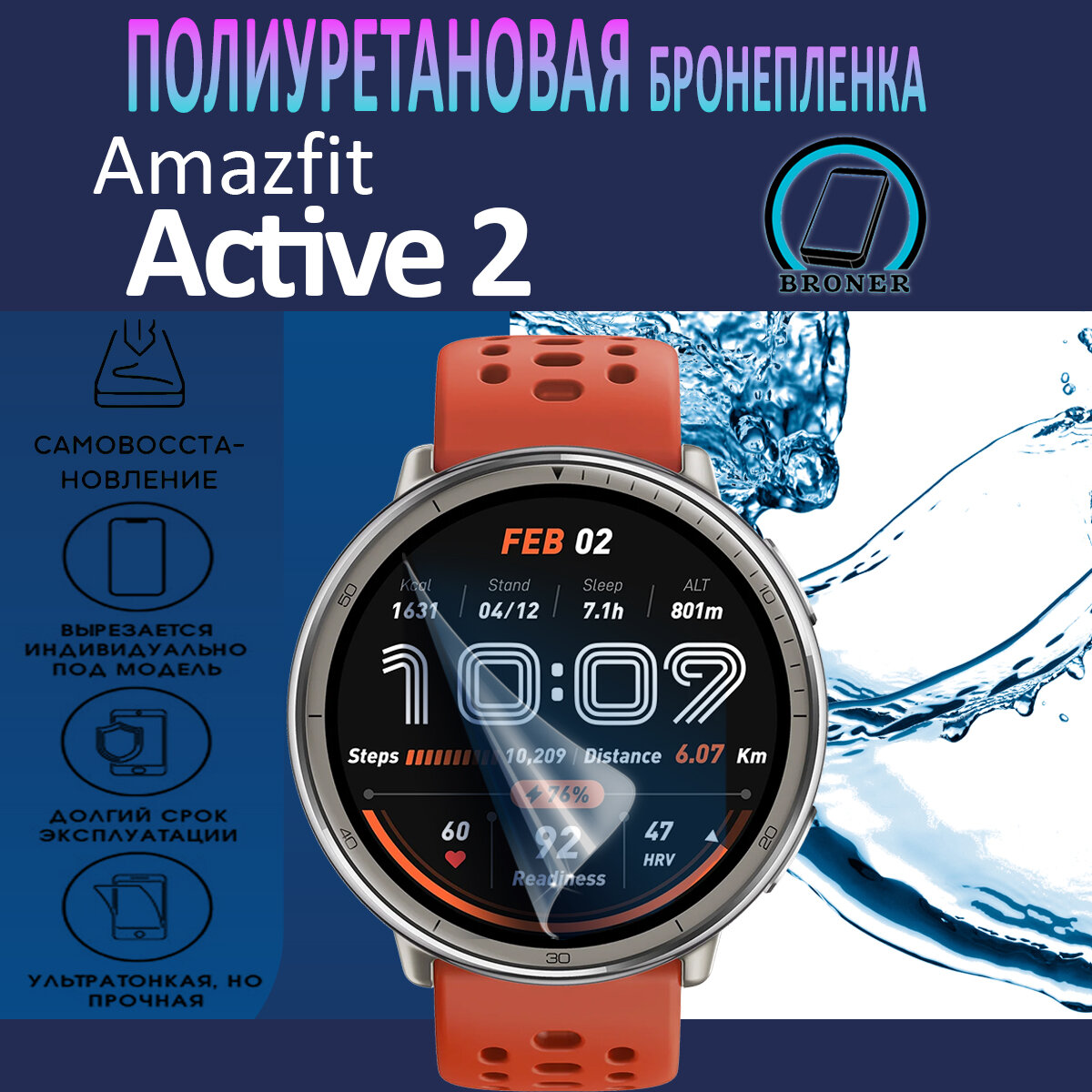 Полиуретановая бронепленка для смарт-часов Amazfit Active 2 / Защитная плёнка на экран / Глянцевая